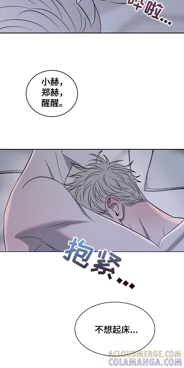 《危险建议》第154章：【第三季】没什么可哭的 第3页