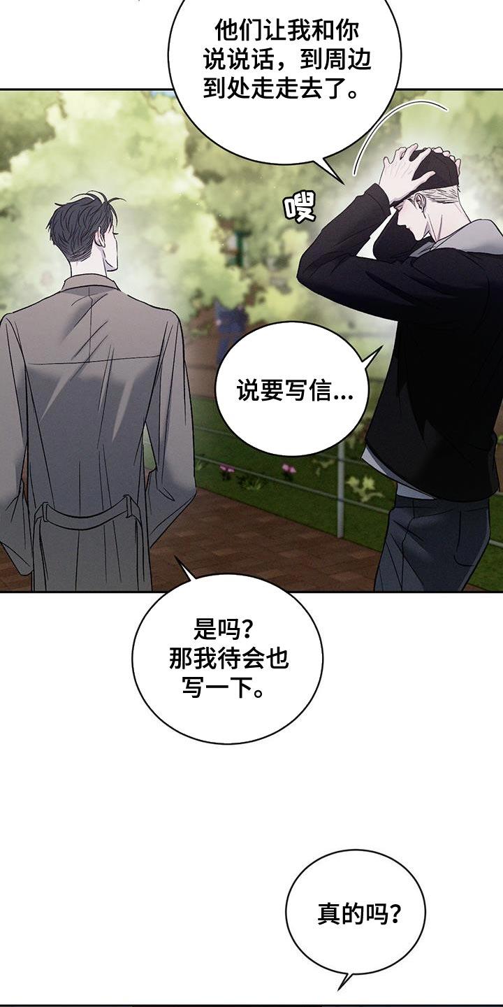 《危险建议》第154章：【第三季】没什么可哭的 第16页