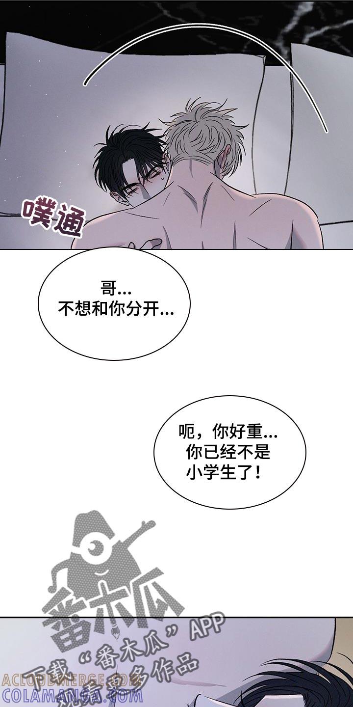 《危险建议》第154章：【第三季】没什么可哭的 第5页