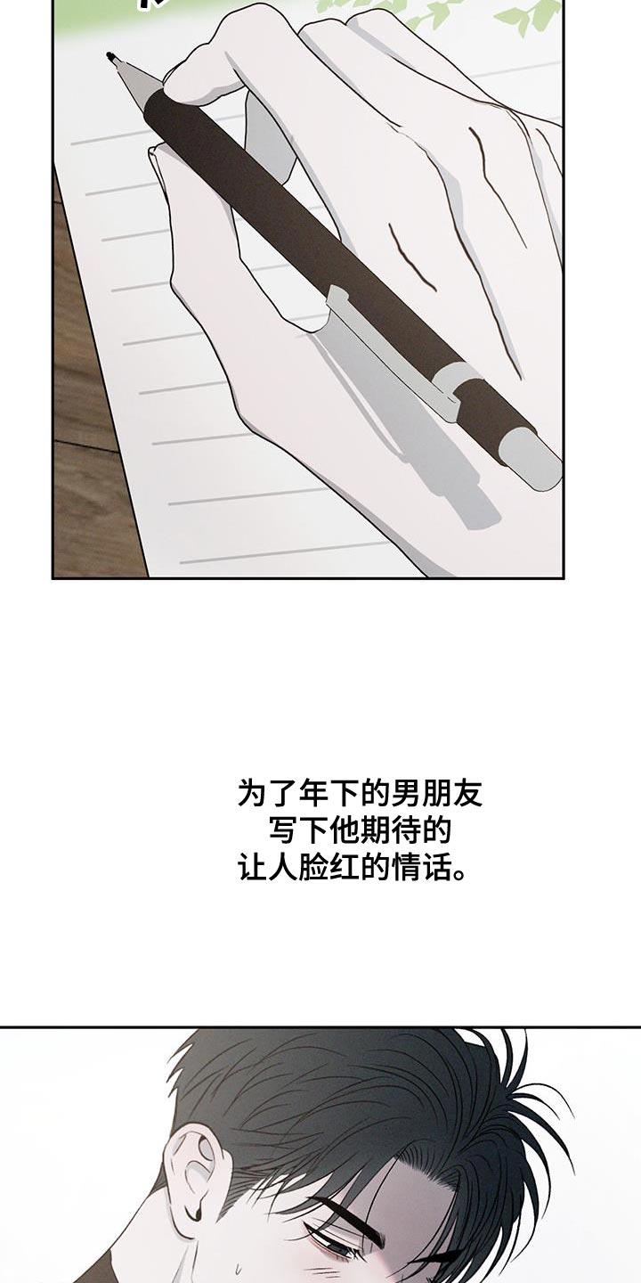 《危险建议》第155章：【第三季】饱含真心（完结） 第34页