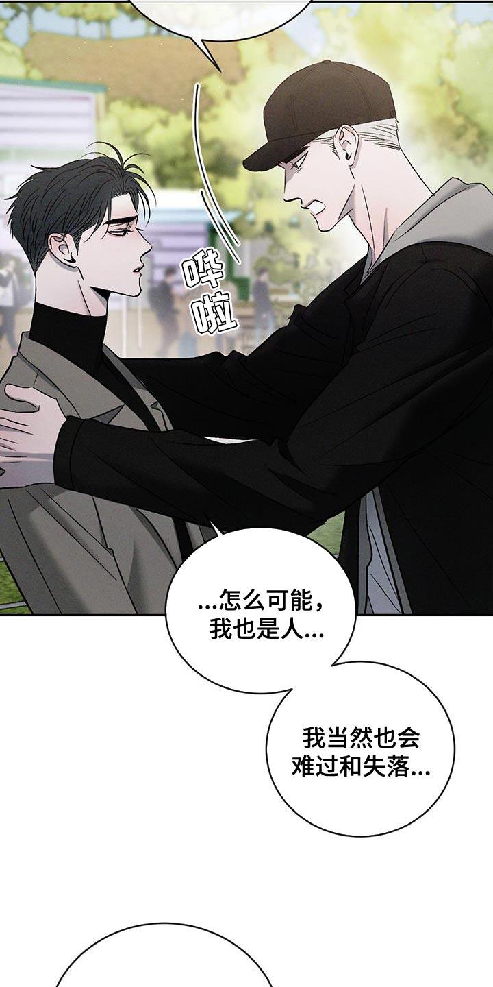 《危险建议》第155章：【第三季】饱含真心（完结） 第18页