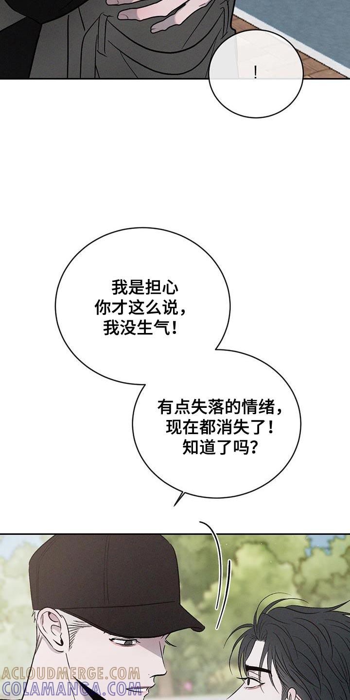 《危险建议》第155章：【第三季】饱含真心（完结） 第27页