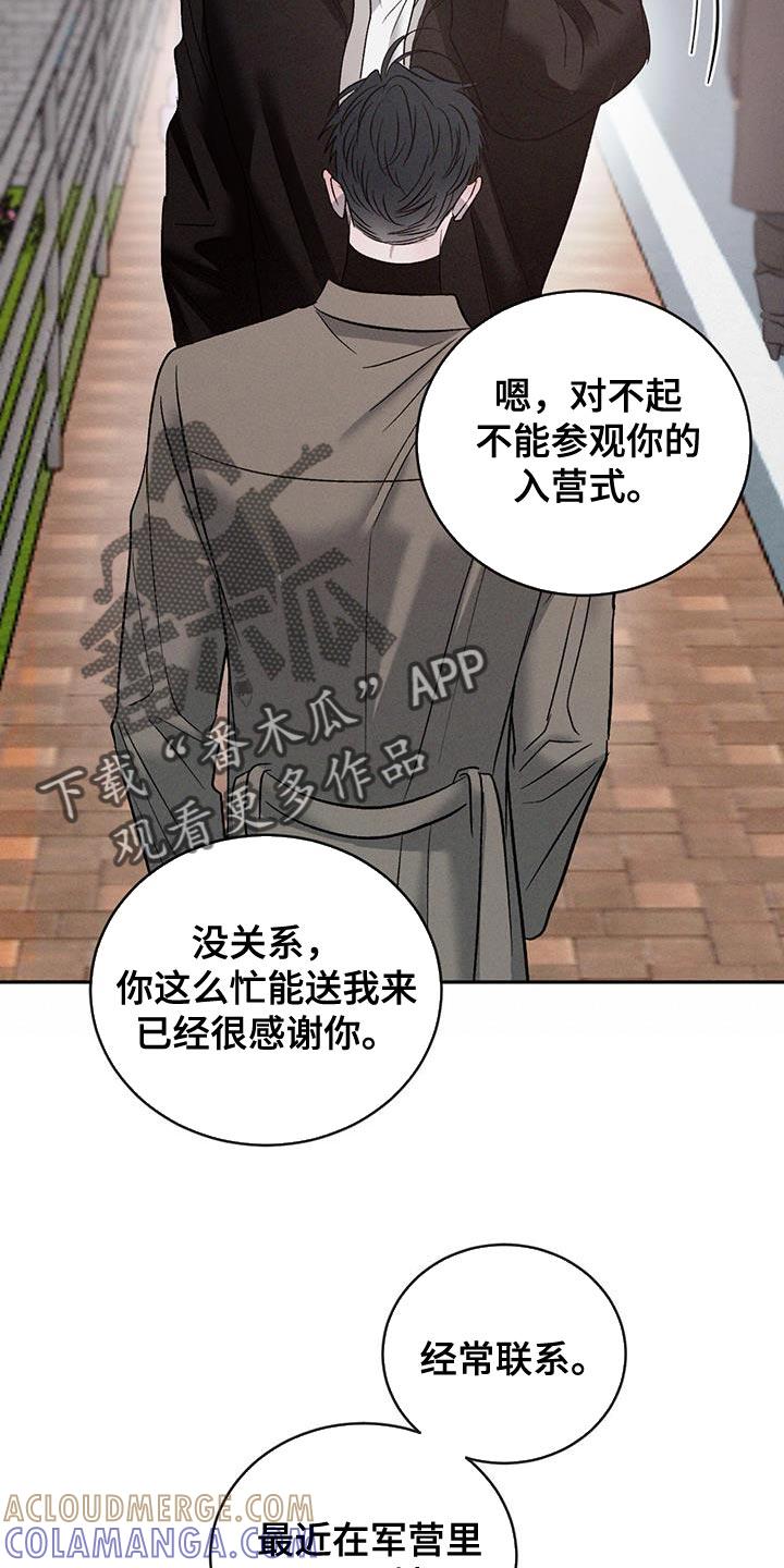 《危险建议》第155章：【第三季】饱含真心（完结） 第5页