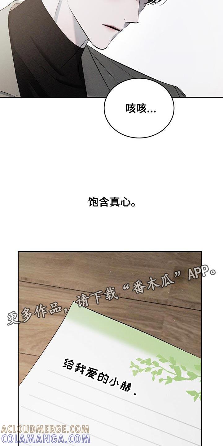 《危险建议》第155章：【第三季】饱含真心（完结） 第35页