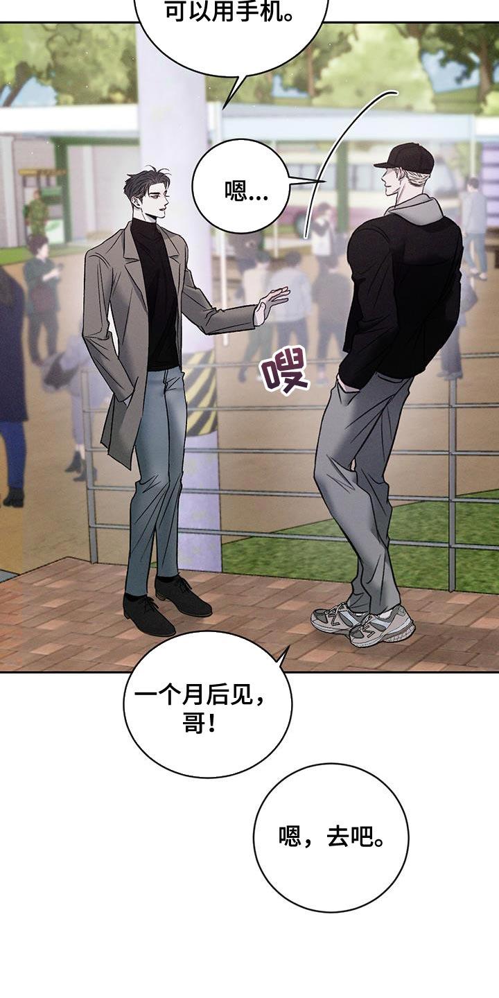 《危险建议》第155章：【第三季】饱含真心（完结） 第6页