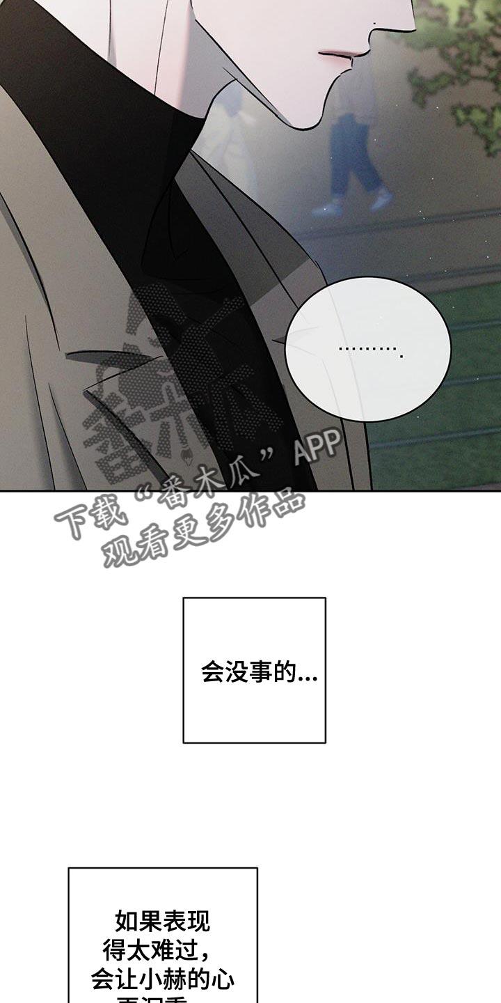 《危险建议》第155章：【第三季】饱含真心（完结） 第12页