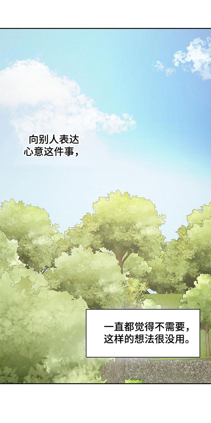 《危险建议》第155章：【第三季】饱含真心（完结） 第32页