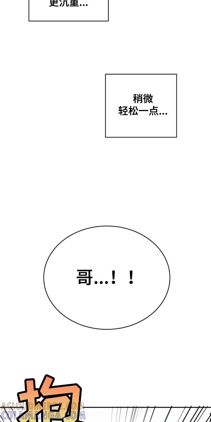 《危险建议》第155章：【第三季】饱含真心（完结） 第13页