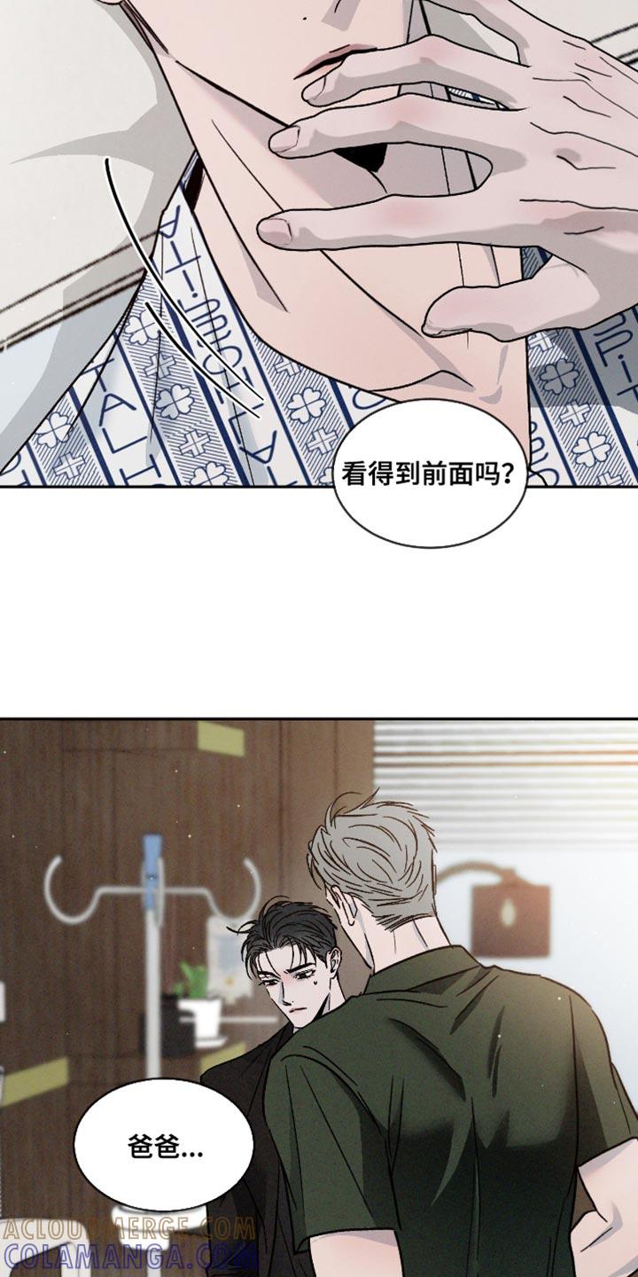 《危险建议》第156章：【番外】车祸 第25页