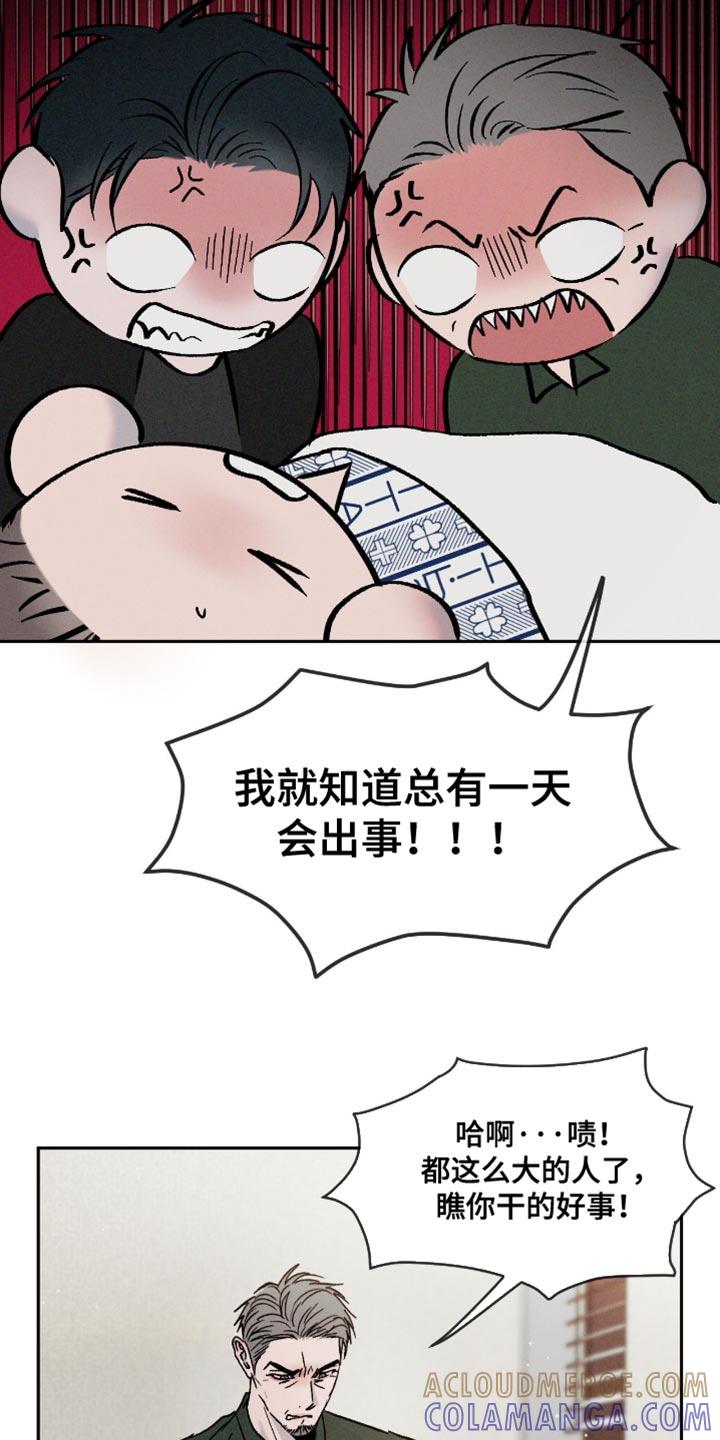 《危险建议》第156章：【番外】车祸 第27页
