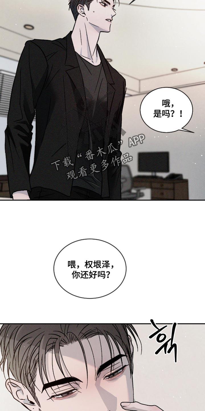 《危险建议》第156章：【番外】车祸 第24页