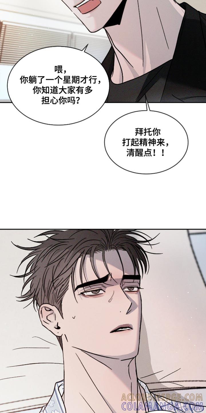 《危险建议》第156章：【番外】车祸 第29页