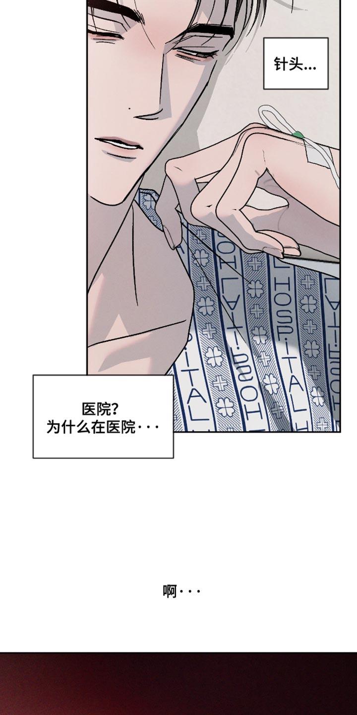 《危险建议》第156章：【番外】车祸 第22页