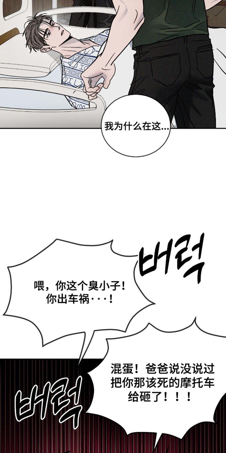 《危险建议》第156章：【番外】车祸 第26页