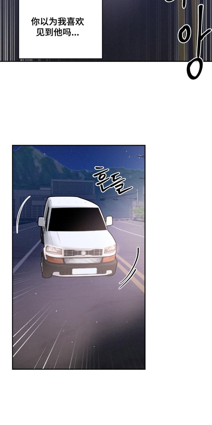 《危险建议》第156章：【番外】车祸 第8页