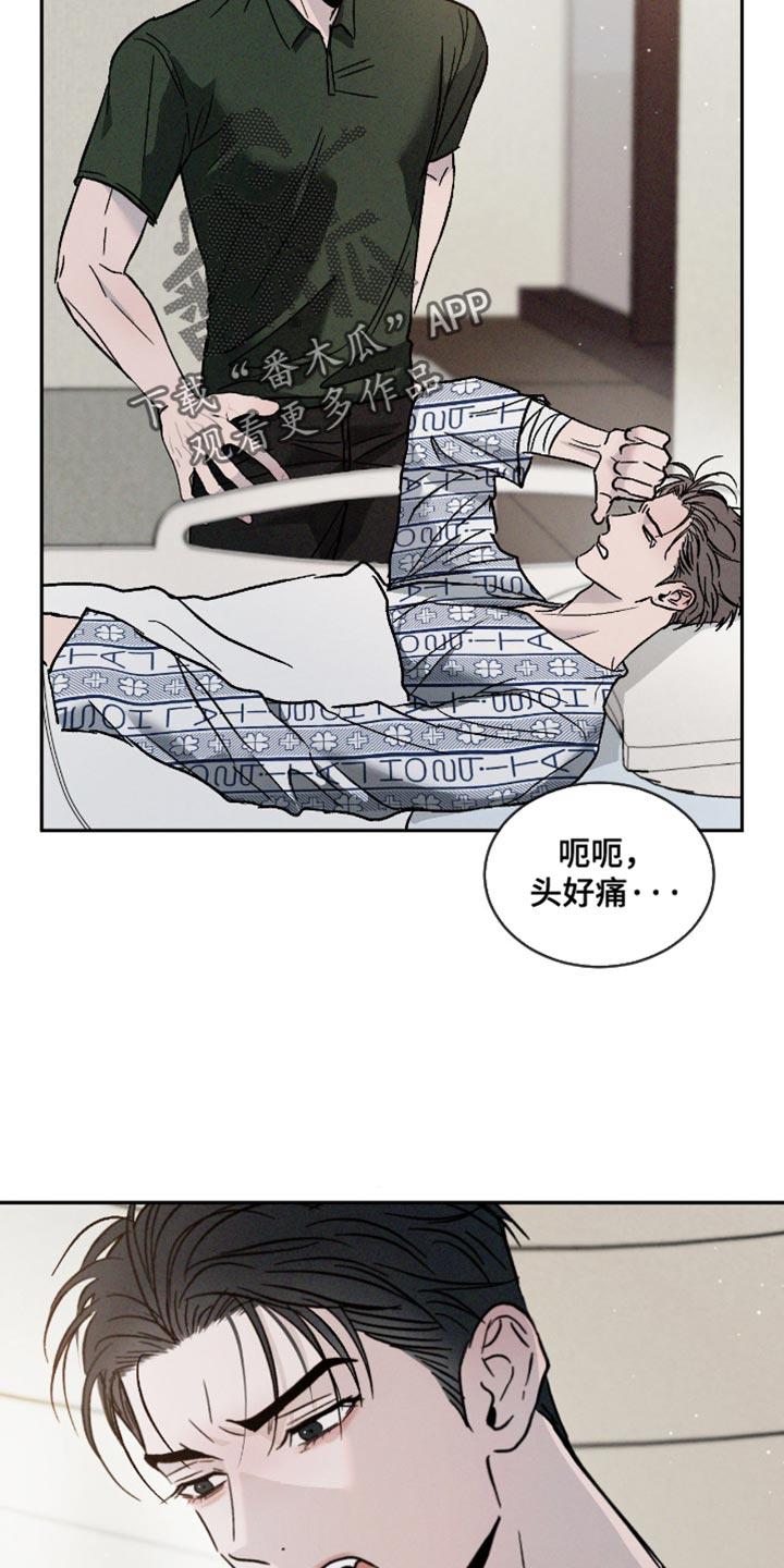 《危险建议》第156章：【番外】车祸 第28页