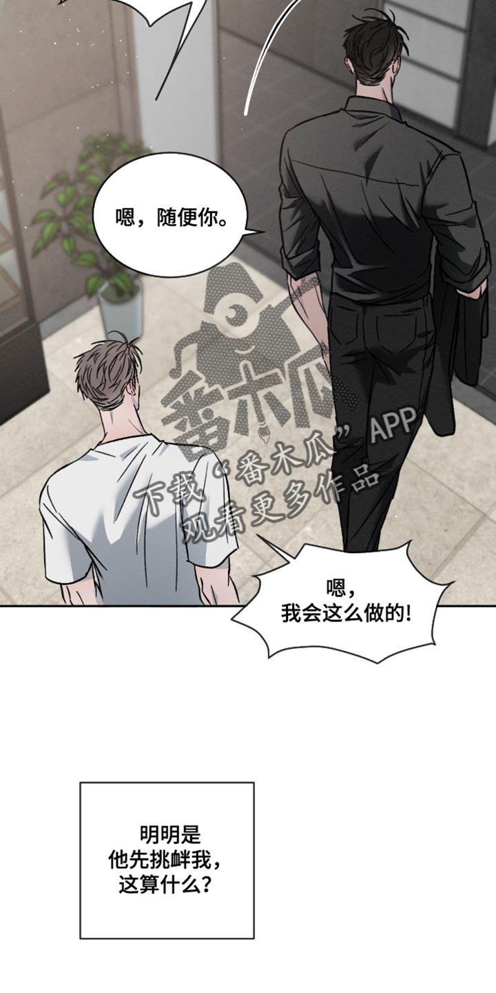 《危险建议》第156章：【番外】车祸 第6页