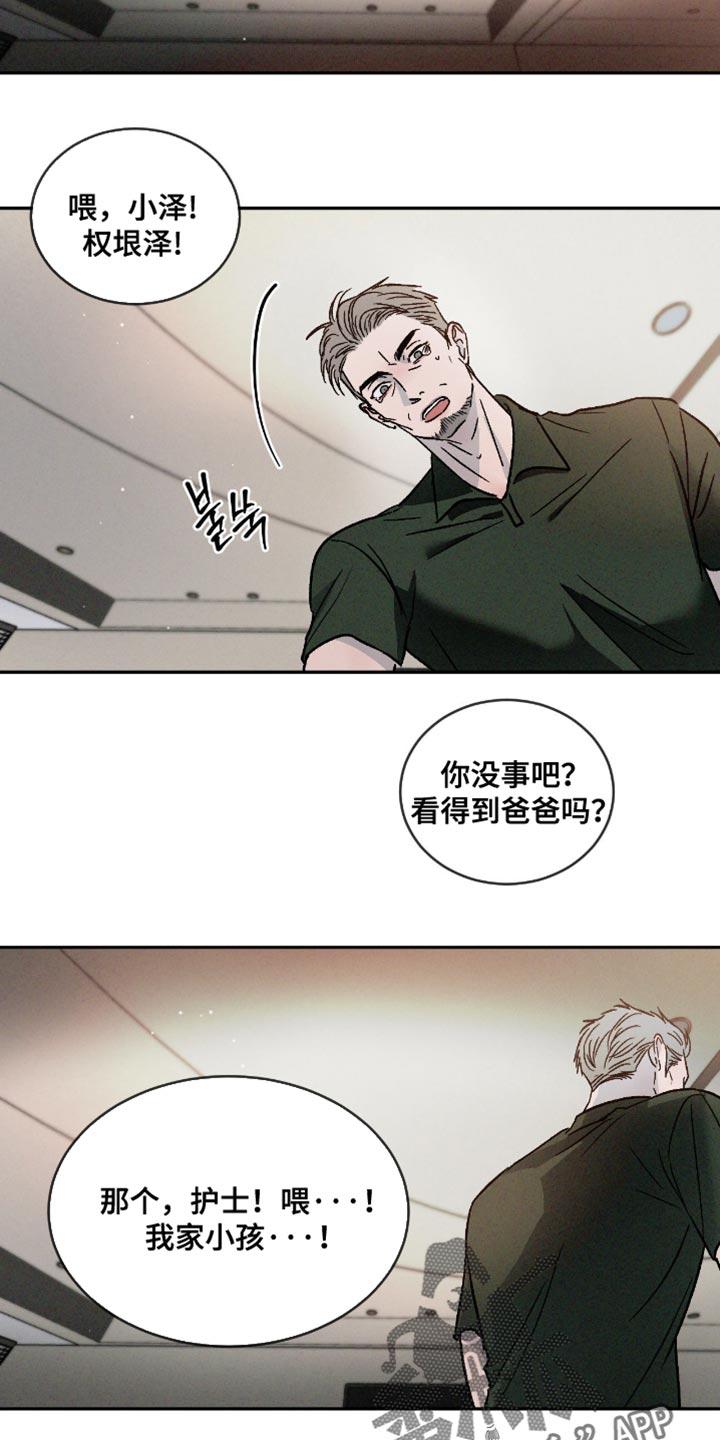 《危险建议》第156章：【番外】车祸 第20页