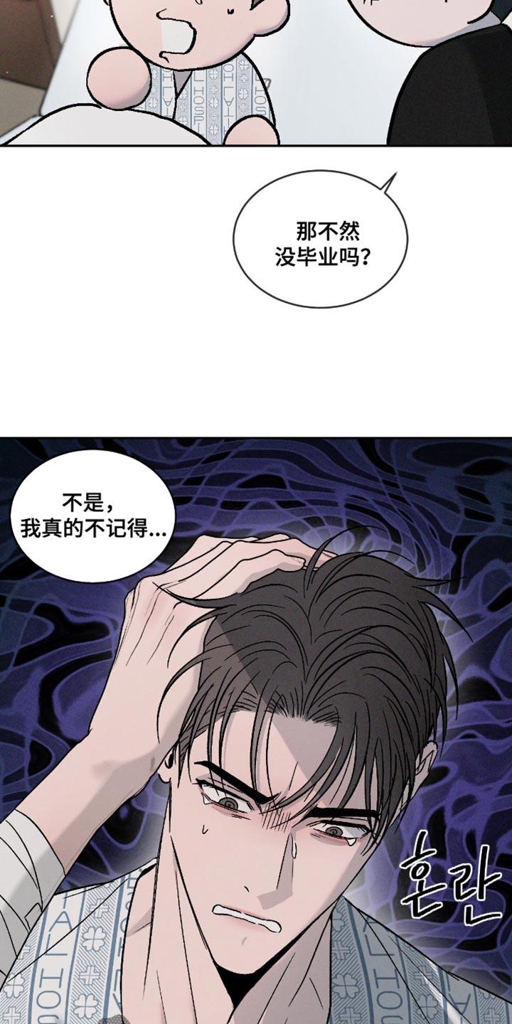 《危险建议》第157章：【番外】失忆了 第8页