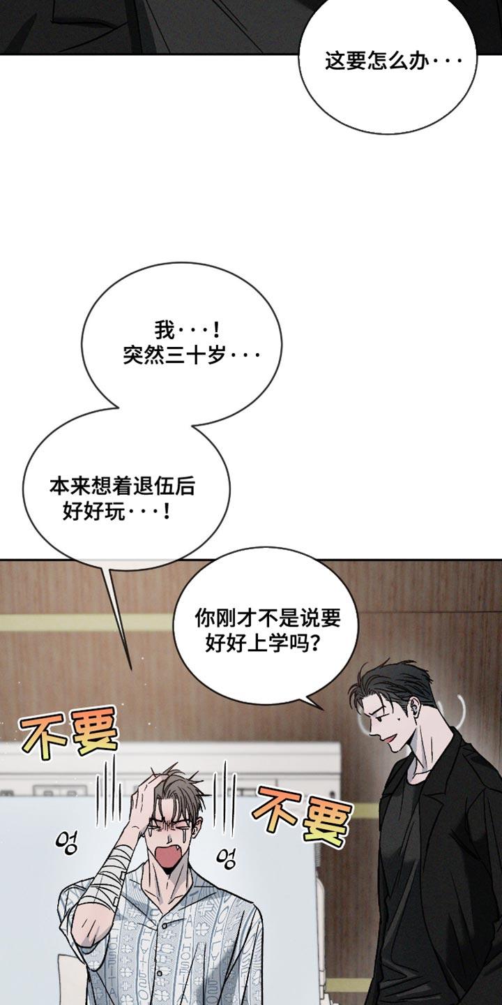 《危险建议》第157章：【番外】失忆了 第10页