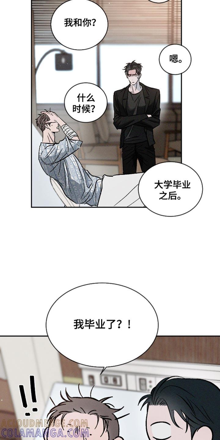 《危险建议》第157章：【番外】失忆了 第7页