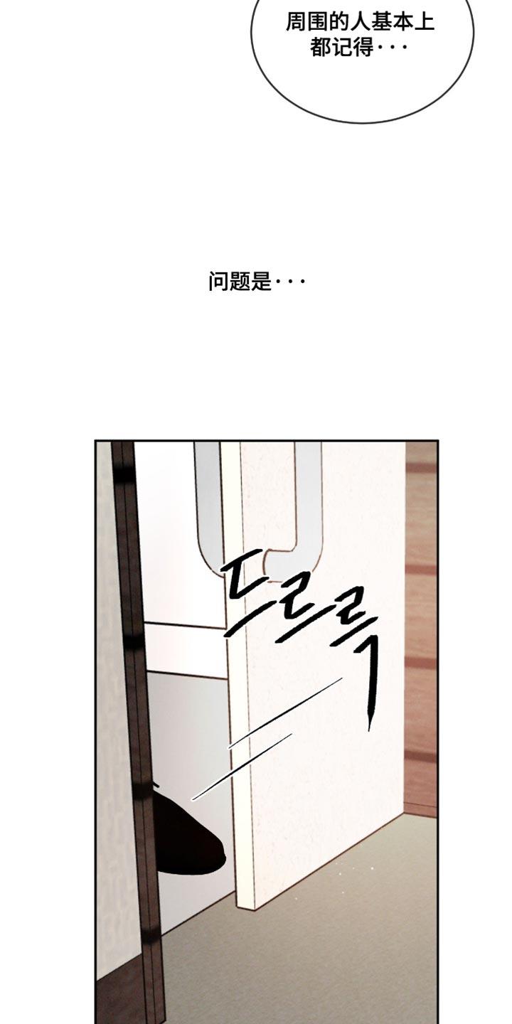 《危险建议》第157章：【番外】失忆了 第12页