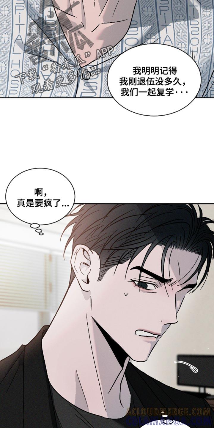 《危险建议》第157章：【番外】失忆了 第9页