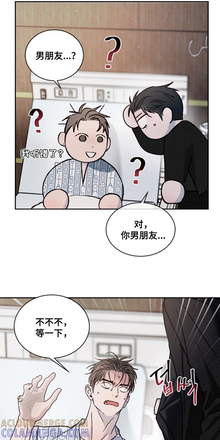 《危险建议》第157章：【番外】失忆了 第23页