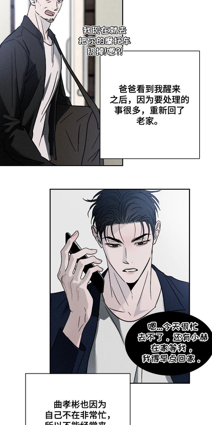 《危险建议》第158章：【番外】不能理解 第24页