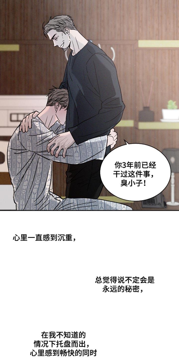 《危险建议》第158章：【番外】不能理解 第20页