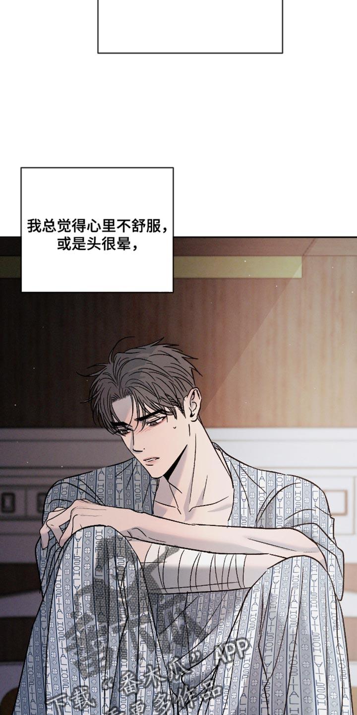 《危险建议》第158章：【番外】不能理解 第30页