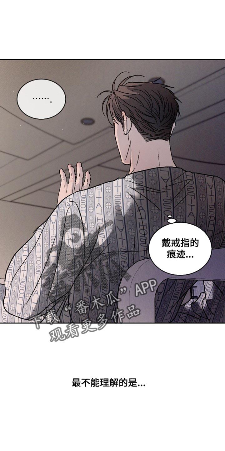 《危险建议》第158章：【番外】不能理解 第22页