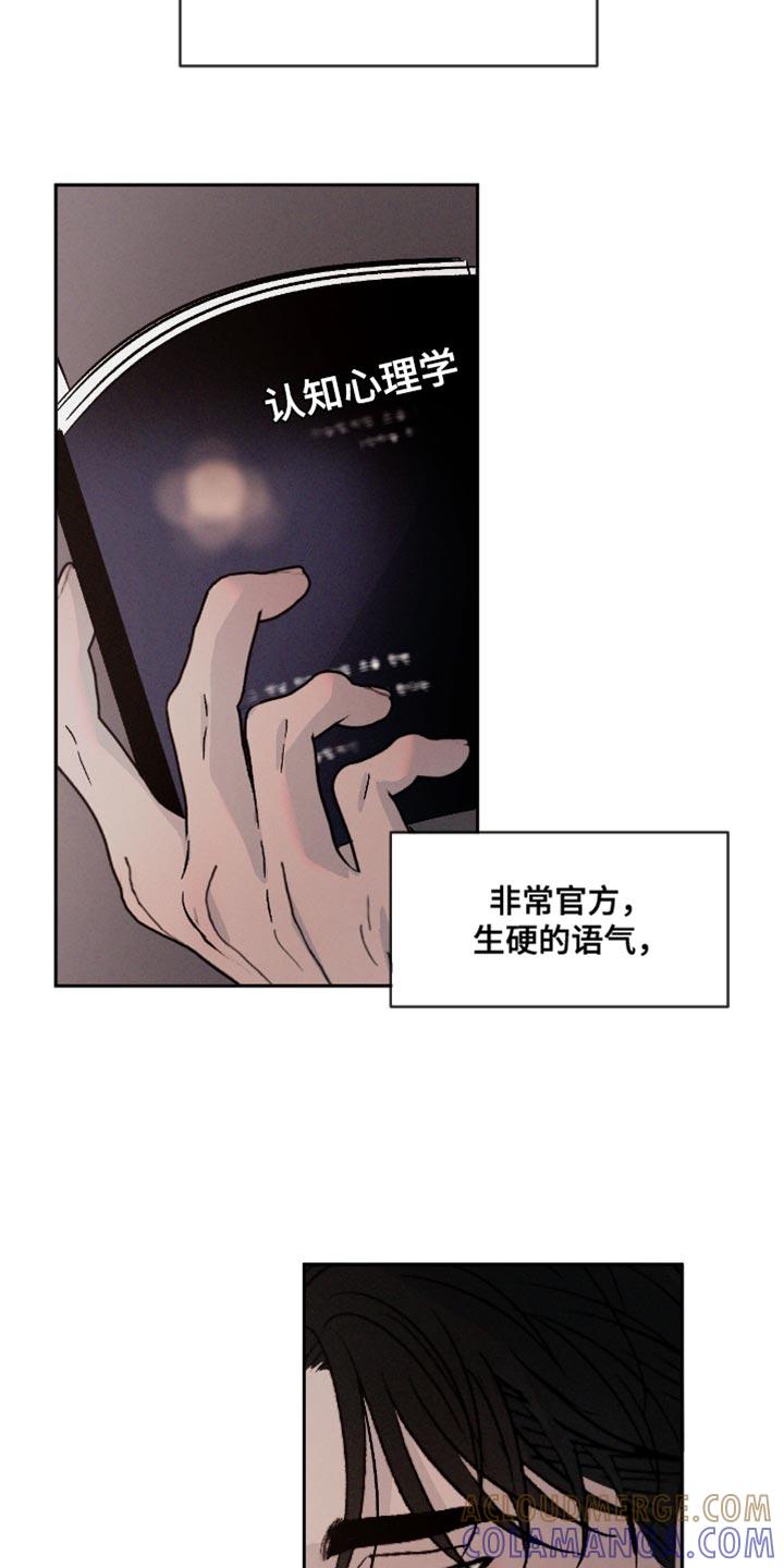 《危险建议》第158章：【番外】不能理解 第27页