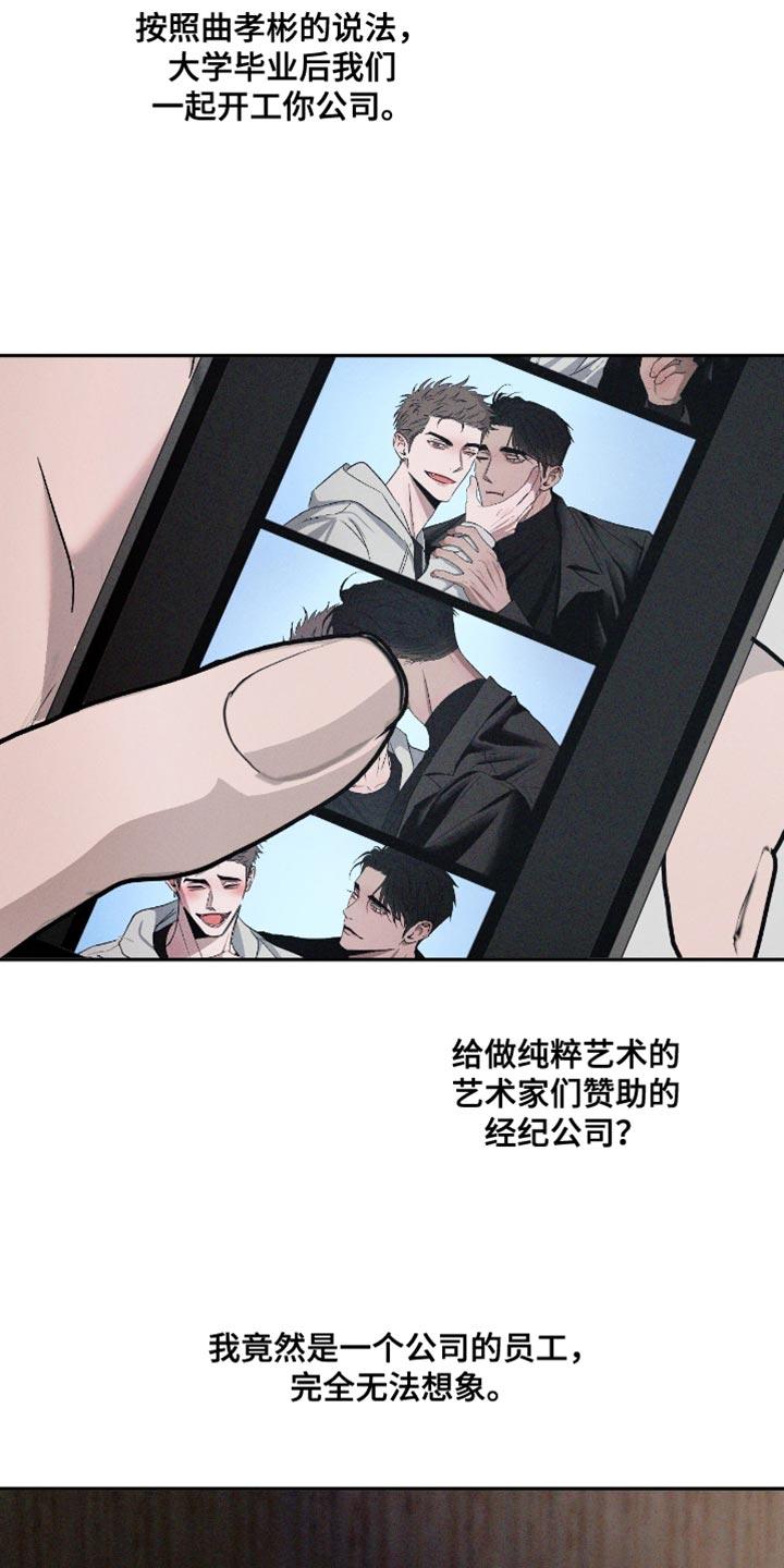 《危险建议》第158章：【番外】不能理解 第18页