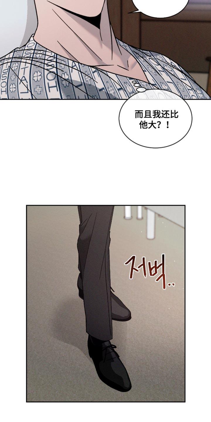《危险建议》第158章：【番外】不能理解 第4页
