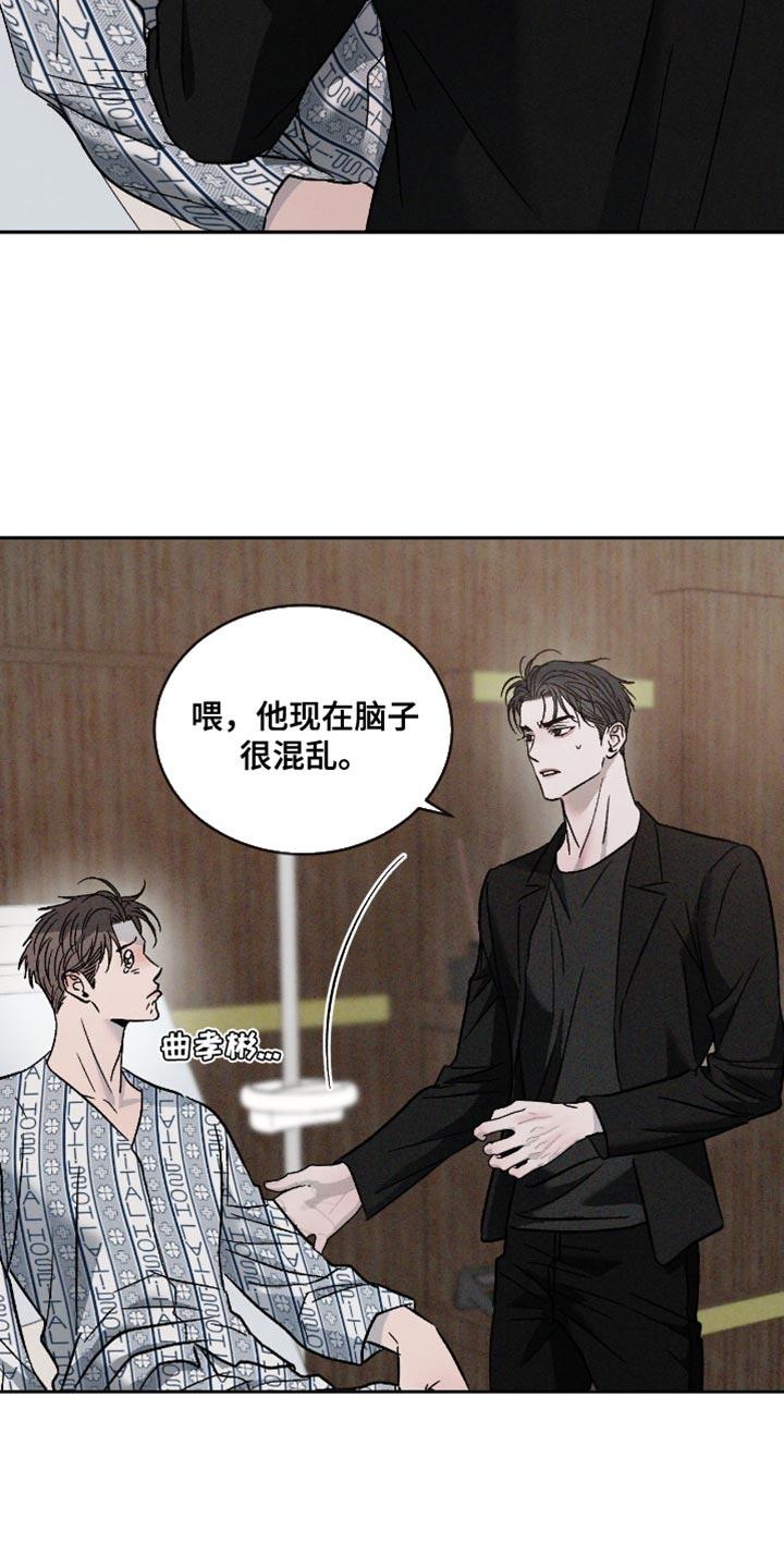 《危险建议》第158章：【番外】不能理解 第10页