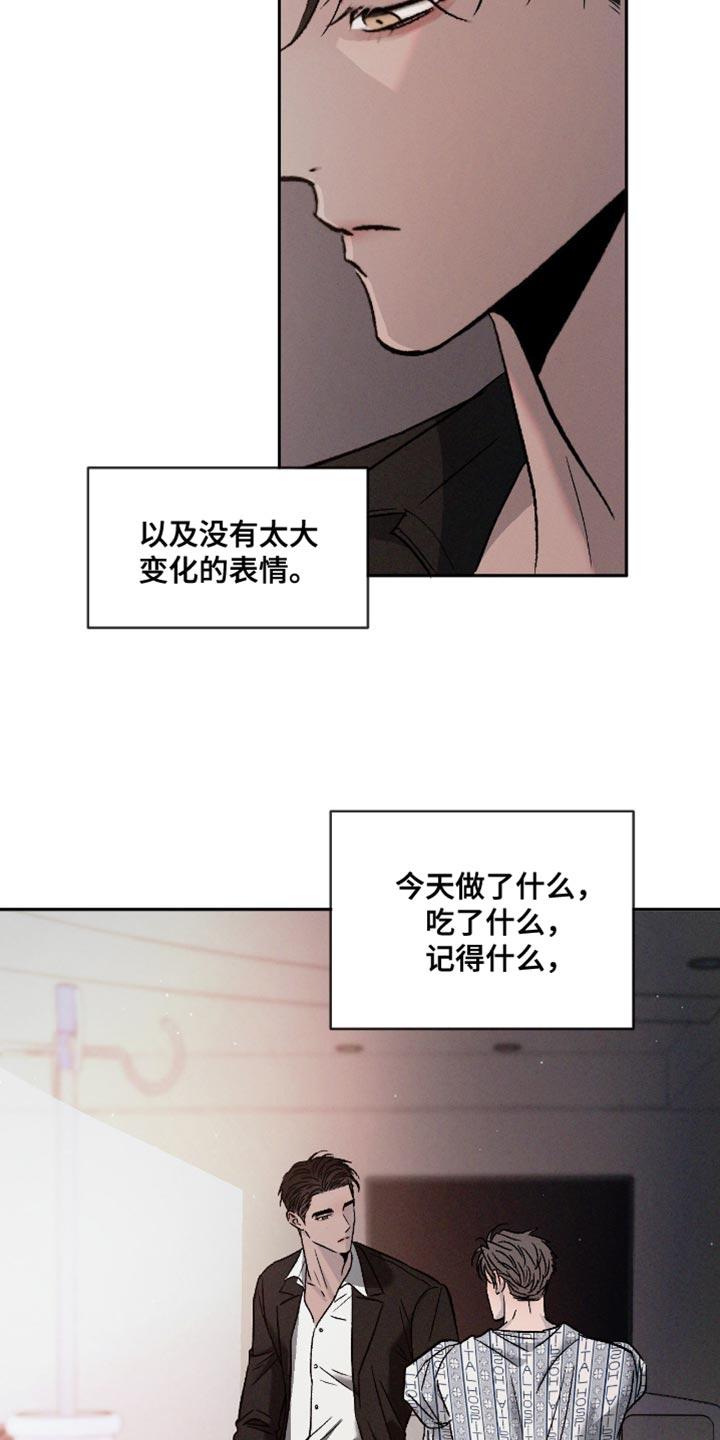 《危险建议》第158章：【番外】不能理解 第28页