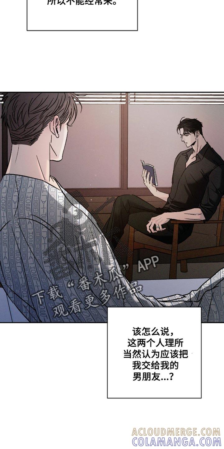 《危险建议》第158章：【番外】不能理解 第25页