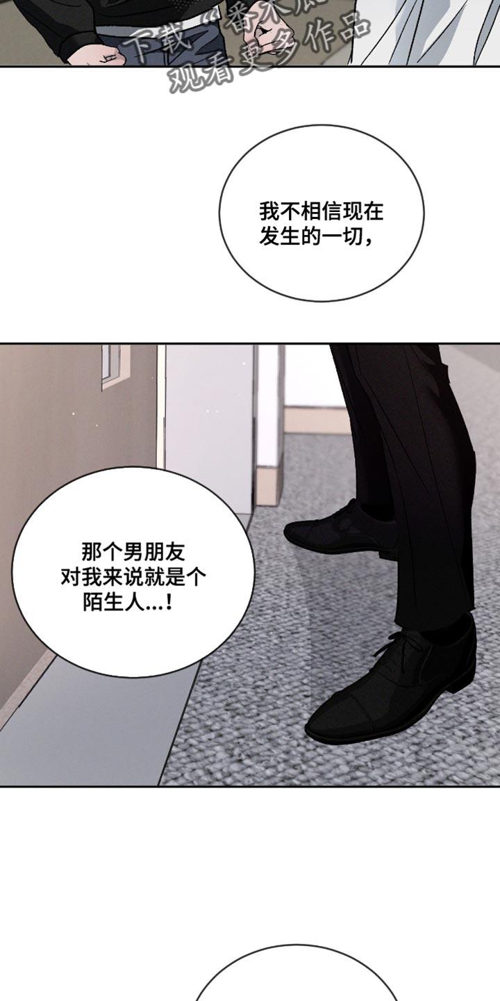 《危险建议》第159章：【番外】我很奇怪吗？ 第26页