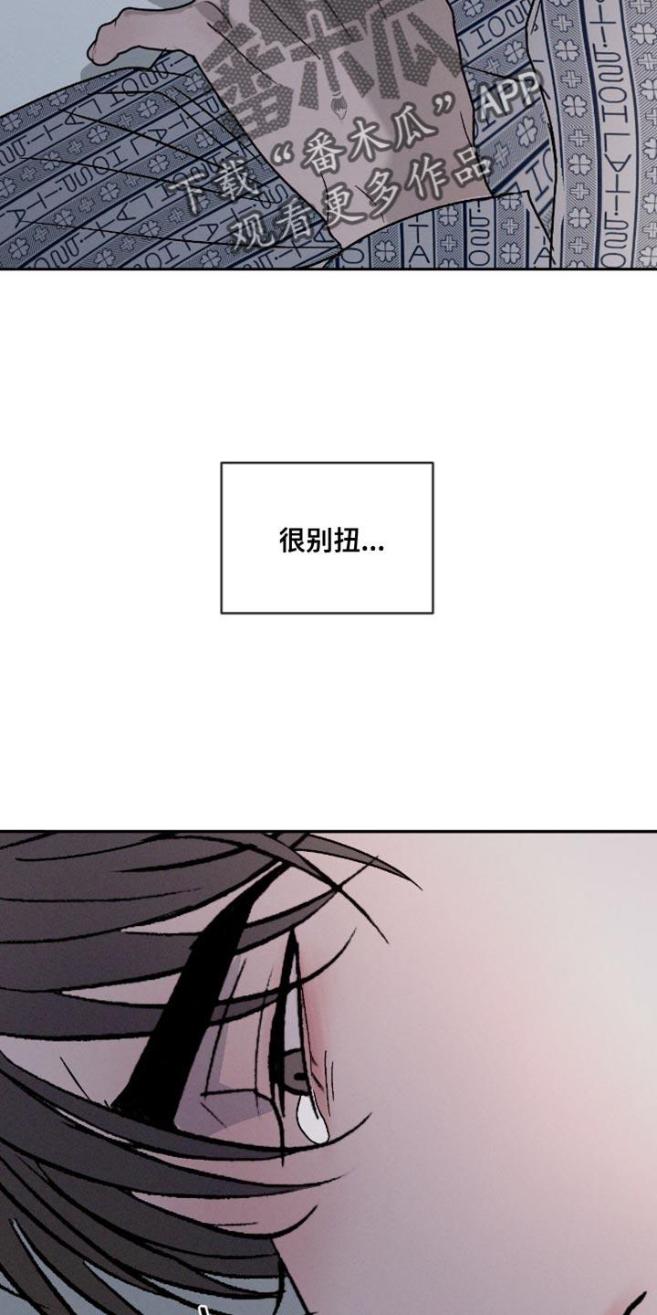 《危险建议》第159章：【番外】我很奇怪吗？ 第10页
