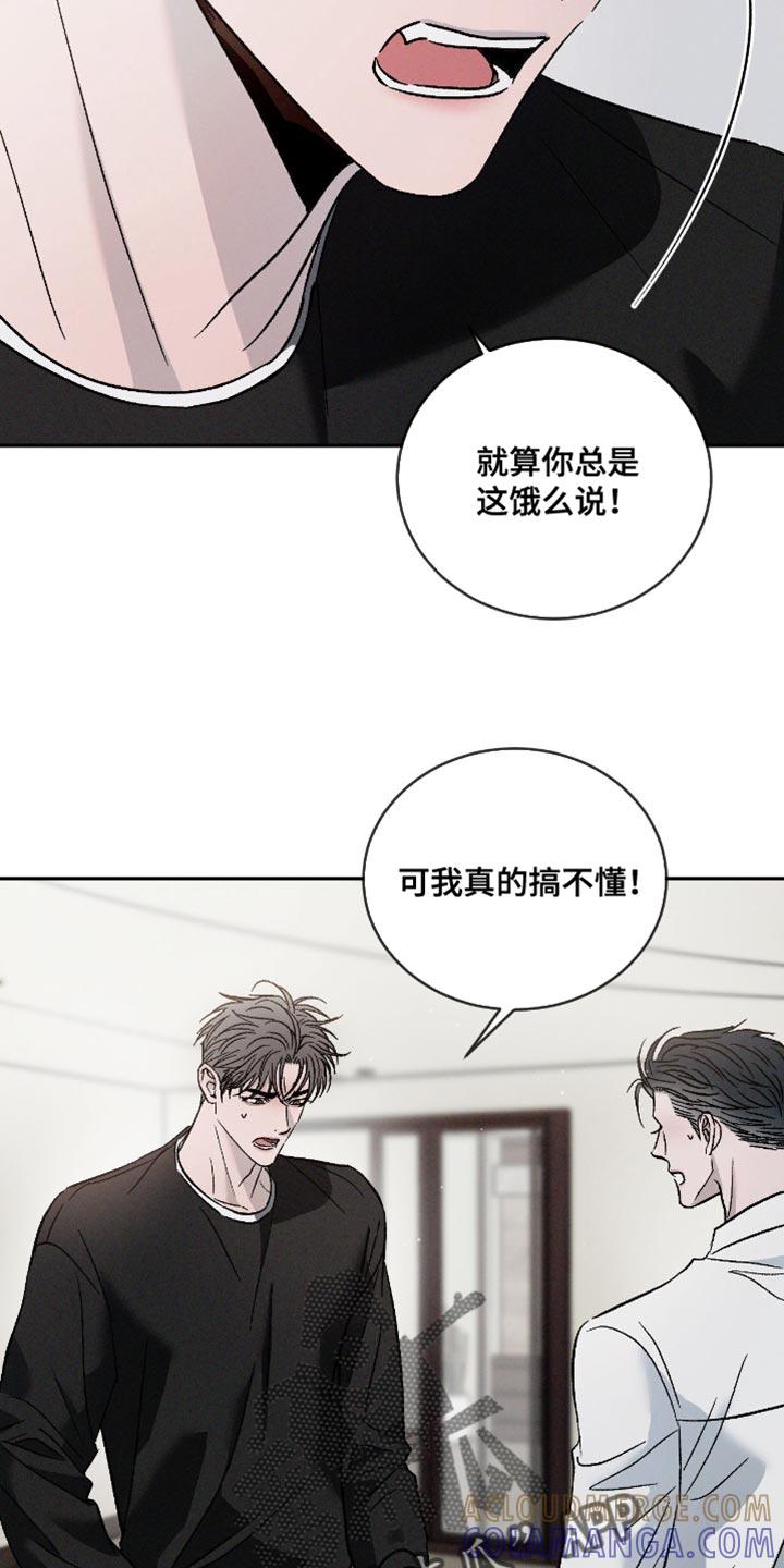 《危险建议》第159章：【番外】我很奇怪吗？ 第25页