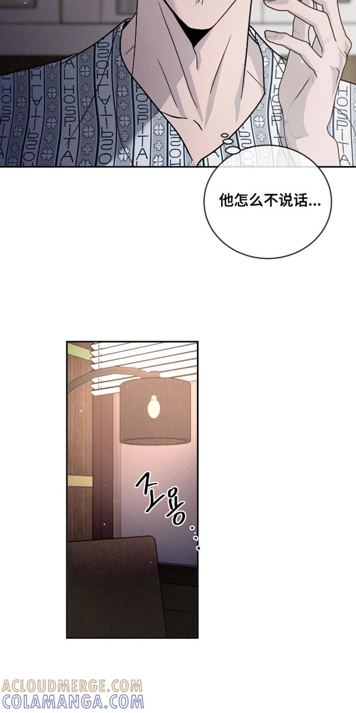 《危险建议》第159章：【番外】我很奇怪吗？ 第7页