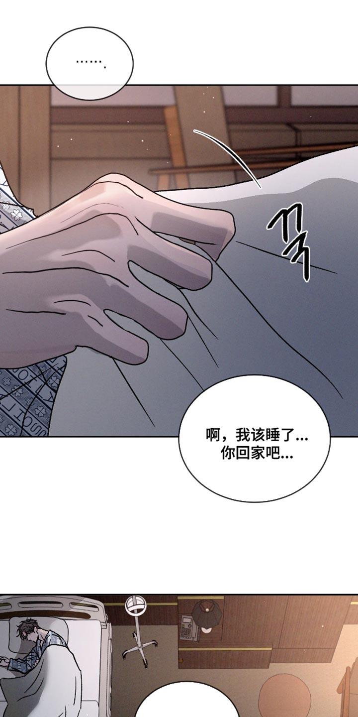 《危险建议》第159章：【番外】我很奇怪吗？ 第8页