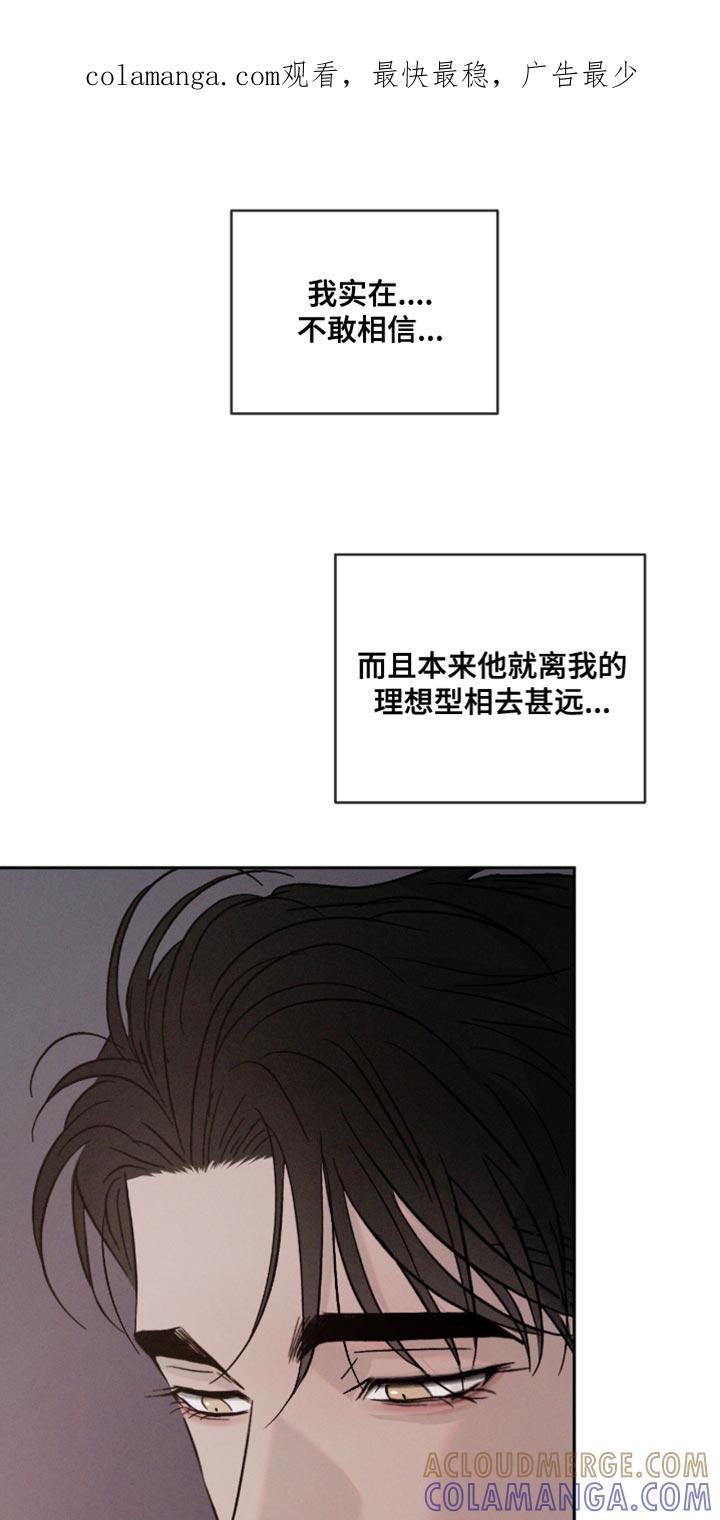 《危险建议》第159章：【番外】我很奇怪吗？ 第1页