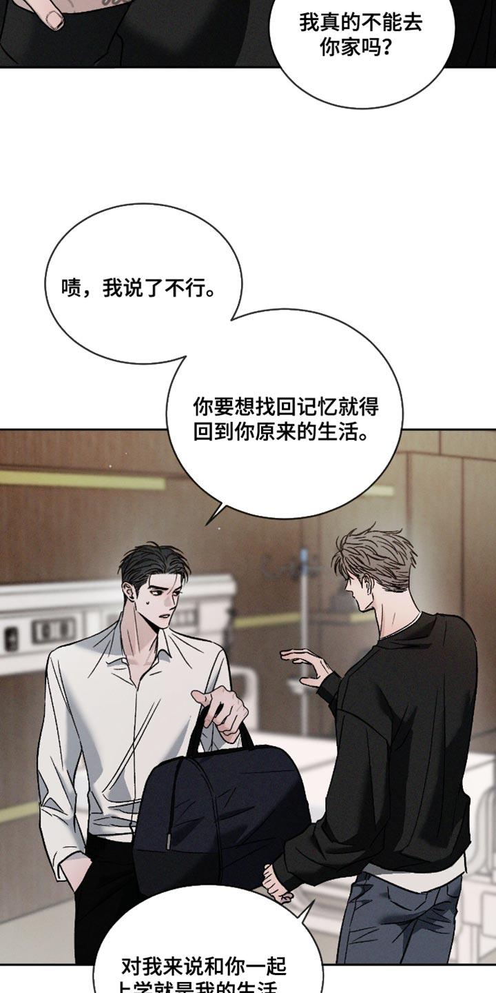 《危险建议》第159章：【番外】我很奇怪吗？ 第22页