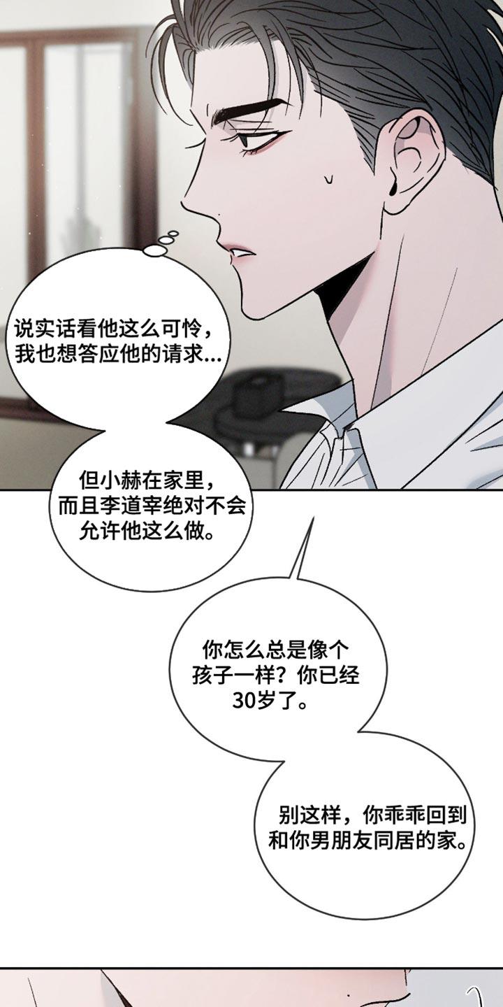 《危险建议》第159章：【番外】我很奇怪吗？ 第24页