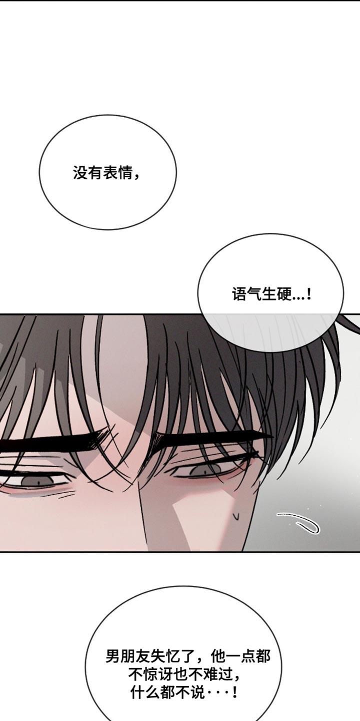 《危险建议》第159章：【番外】我很奇怪吗？ 第28页
