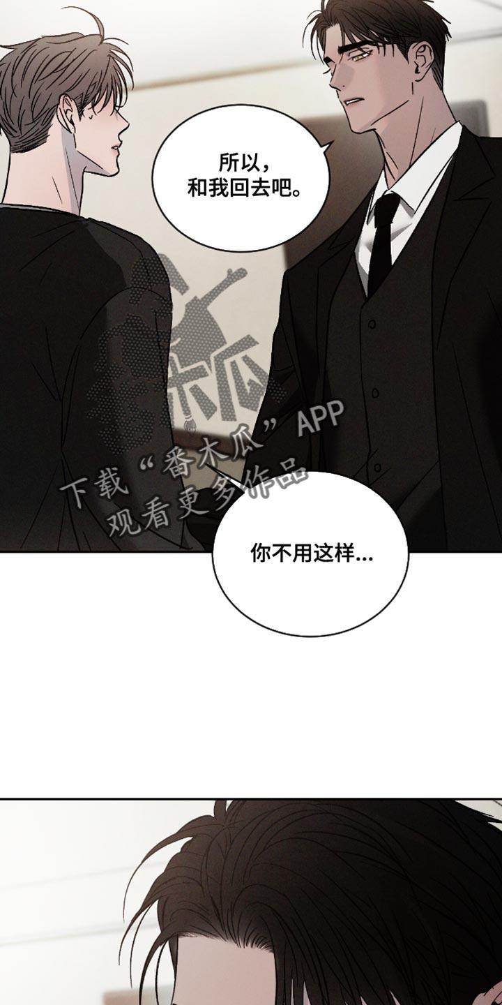 《危险建议》第160章：【番外】无法理解 第6页