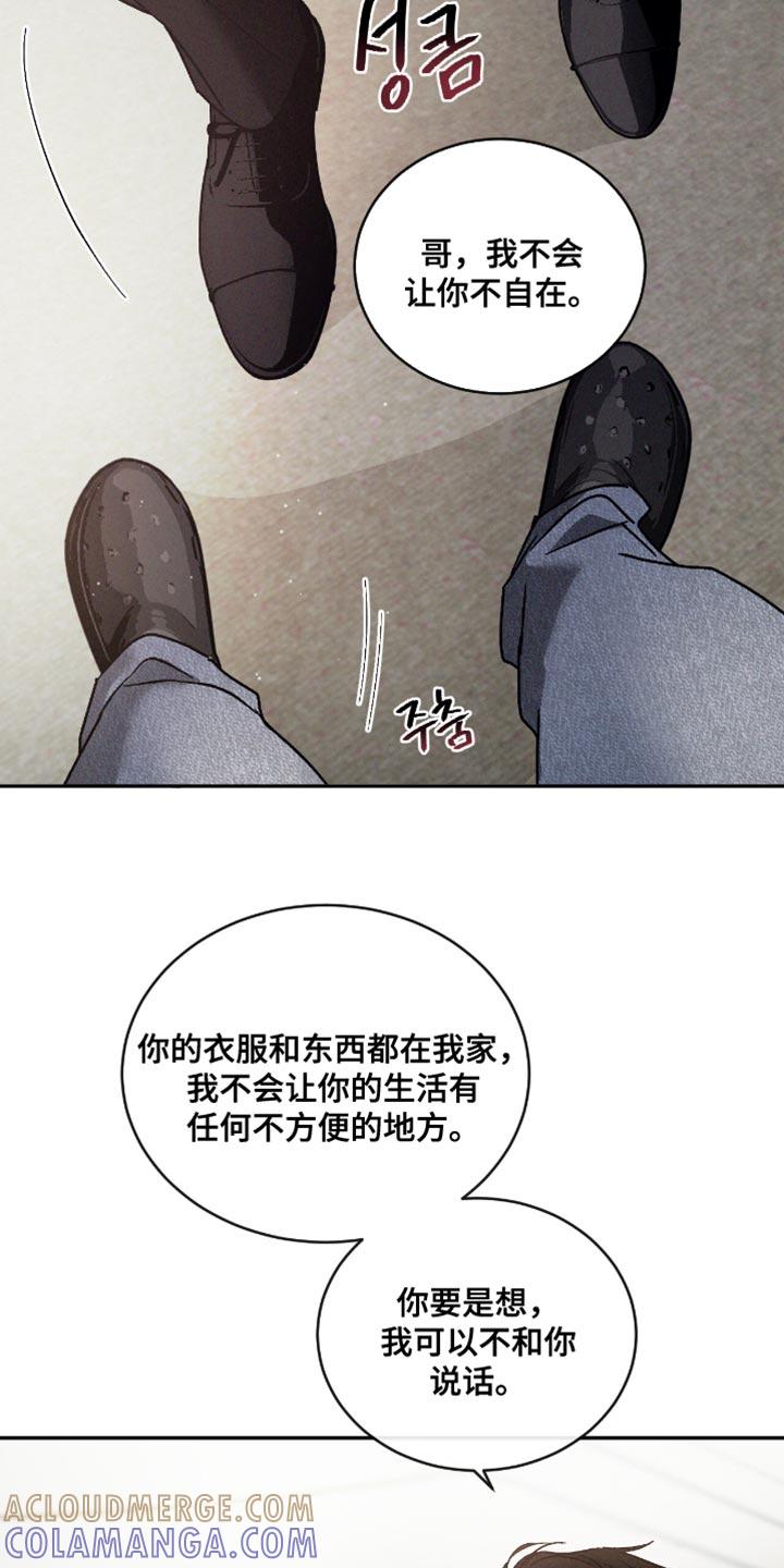 《危险建议》第160章：【番外】无法理解 第5页