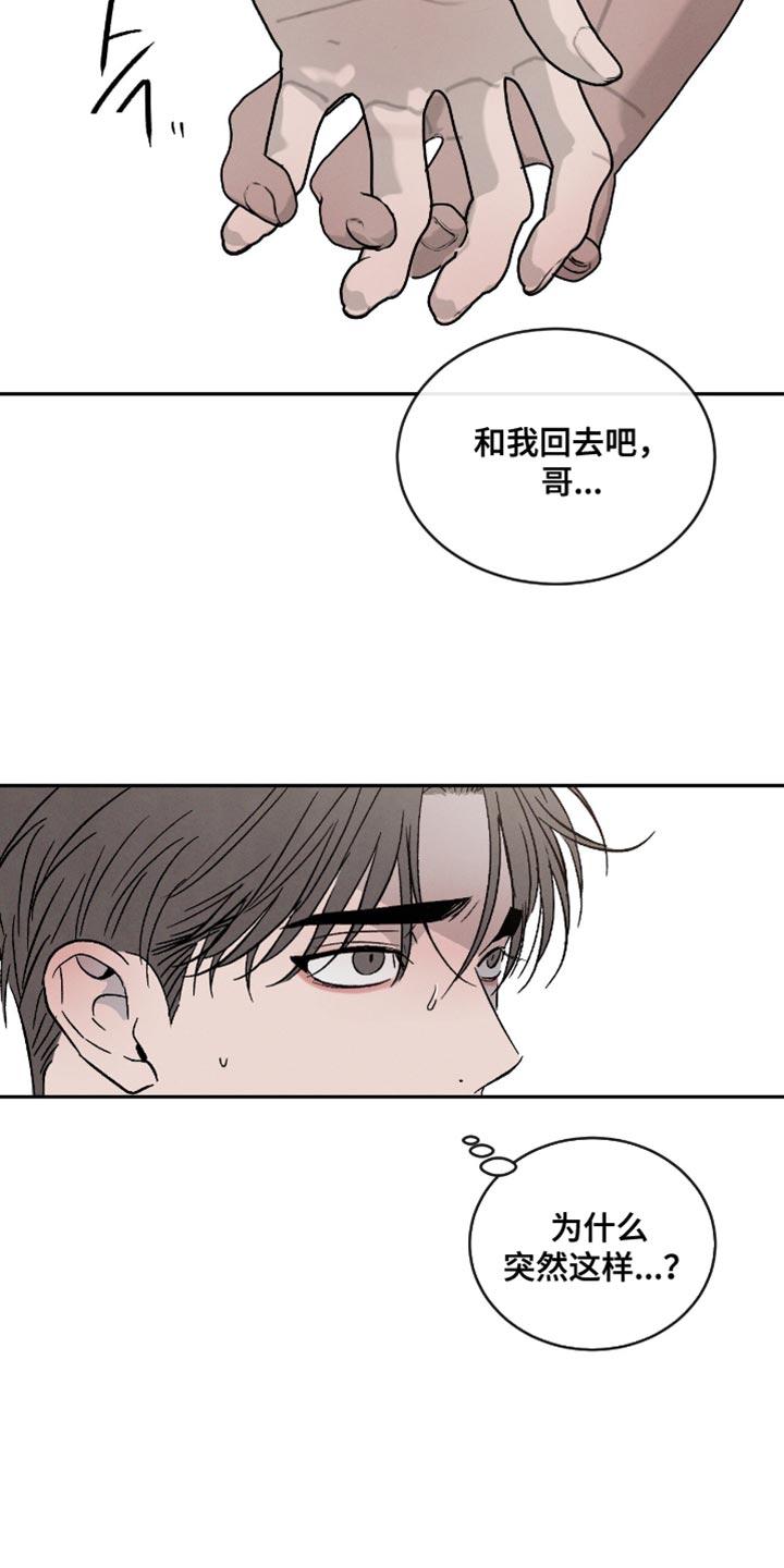 《危险建议》第160章：【番外】无法理解 第8页